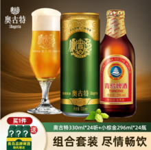 青岛啤酒 高端小棕金296ml*24瓶+奥古特330ml*24听（赠白啤330ml*6听）