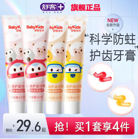舒克 儿童含低氟防蛀牙牙膏 60g*4支新低19.9元包邮
