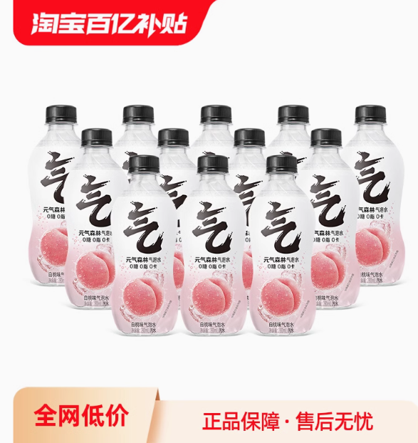元气森林 无糖0脂苏打气泡水 白桃味280ml*12瓶14.9元包邮（1.24元/瓶）