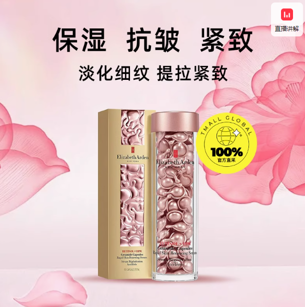 <span>白菜！</span>Elizabeth Arden 伊丽莎白雅顿 第二代粉胶 时空焕活夜间多效胶囊精华液 90粒新低219元包邮（2.43元/粒）