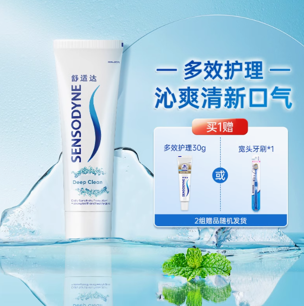 sensodyne 舒适达 沁爽劲洁牙膏 100g*2支 送赠30g*2支牙膏 或牙刷*2支27.8元包邮（13.6元/支）