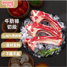 澳洲进口，BRIME CUT 原切牛肋排段 2kg