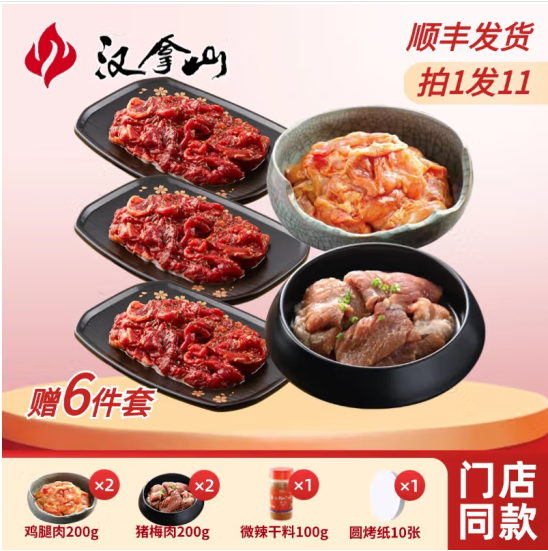 门店同款，汉拿山 韩式烤肉食材套餐 1800g（牛肉600g+猪梅600g+鸡腿600g+6件套）新低137.46元包邮(送猪肉400g+鸡肉400g）