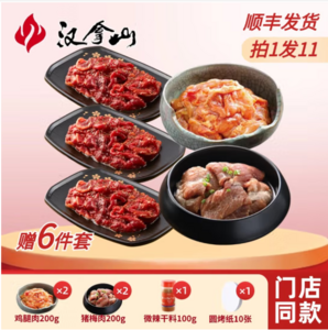 汉拿山 韩式烤肉食材套餐 1800g（牛肉600g+猪梅600g+鸡腿600g+6件套）
