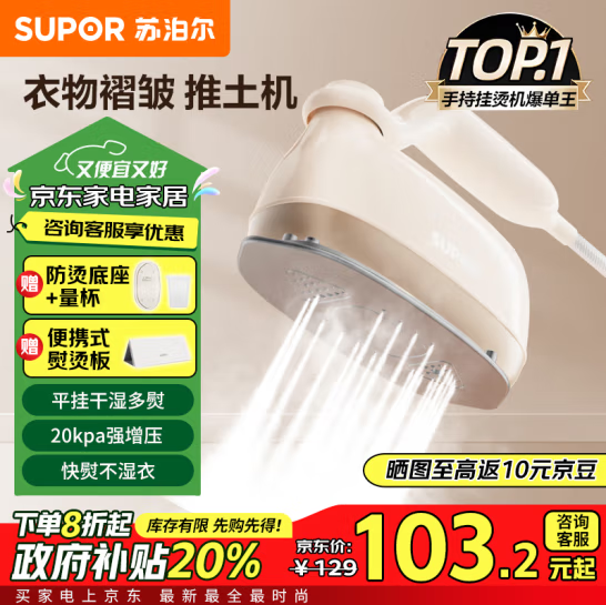 Supor 苏泊尔 EGH-903A 家用手持挂烫机 赠防烫底座85.2元包邮