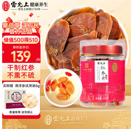 <span>白菜！</span>中华老字号，雷允上 干制红参切片 100g 送西洋参片6g新低69.19元包邮