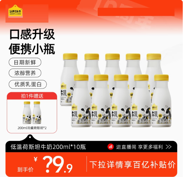 认养一头牛 冷藏4.0g蛋白荷斯坦牛乳 200ml*12瓶史低39.9元顺丰包邮（3.3元/瓶）