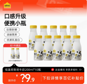 認(rèn)養(yǎng)一頭牛 冷藏4.0g蛋白荷斯坦牛乳 200ml*12瓶