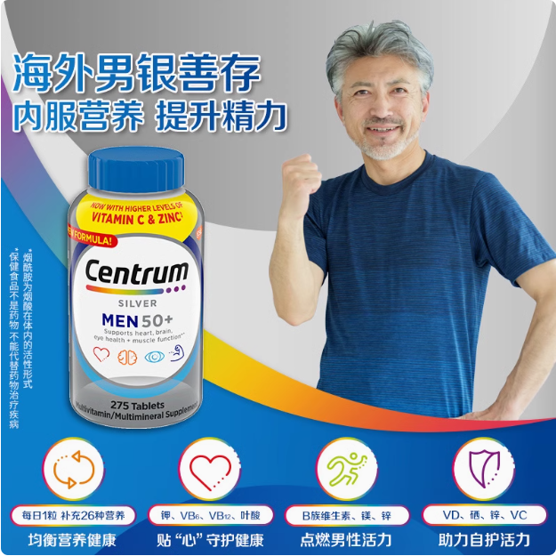Centrum 善存 中老年男士银片复合维生素 美版 275粒109元包邮包税