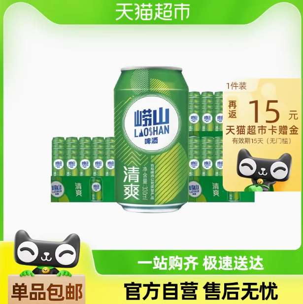 <span>白菜！</span>崂山啤酒 8度清爽啤酒 330ml*20罐*3箱新低63.85元包邮（1.06元/罐）