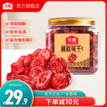 沃隆 蔓越莓干 140g*3罐裝