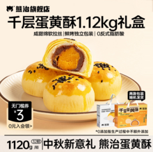 <span>白菜！</span>熊治 千层蛋黄酥礼盒装 32枚/1120g