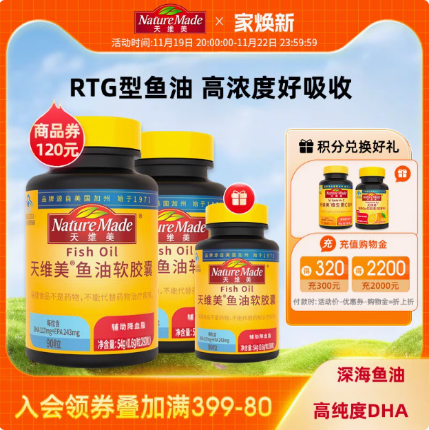 <span>白菜！</span>Nature Made 天维美 高纯度Omega-3深海鱼油 90粒*3瓶（含赠）新低173.1元包邮包税（57.7元瓶）