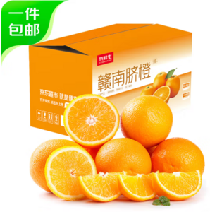 <span>白菜！</span>京鮮生 江西贛南臍橙 王者橙禮盒凈重9斤*2件（單果350g起）