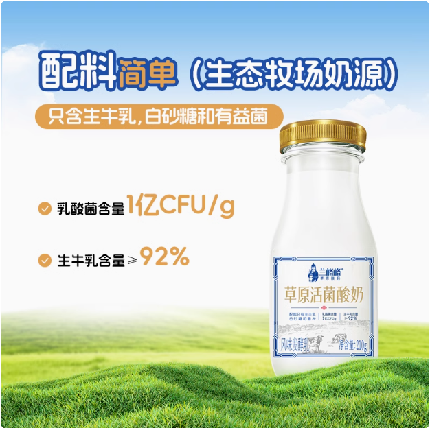 兰格格 草原活菌酸奶 210g*12瓶46.9元顺丰包邮