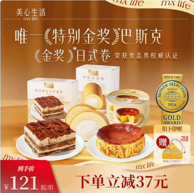 <span>白菜！</span>香港美心旗下品牌，美心生活 迷你巴斯克芝士蛋糕 120g*4盒（赠刀叉套装）新低74.48元包邮（18.62元/盒）