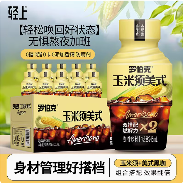 轻上 Loebuck 罗伯克 玉米须美式咖啡饮料245ml*10瓶29.9元包邮（2.9元/瓶）