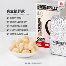 天虹牌 0添加淡盐味半粒果夏威夷果仁 500g 