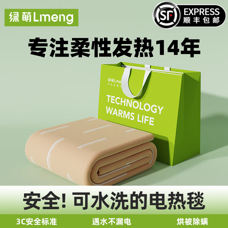 LMENG 绿萌 可拆卸水洗除螨双人双控调温电热毯 0.7*1.5米起29元包邮起