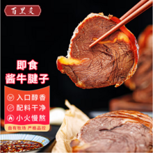 百里炙 酱卤牛腱子 150g*5袋