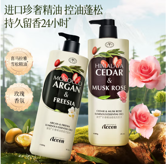 accen 澳雪 珍奢小苍兰精油香氛洗发水 800ml新低9.41元