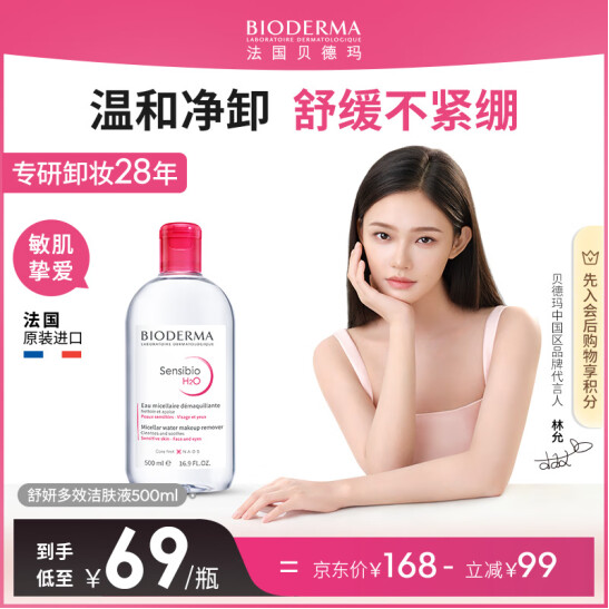 Bioderma 贝德玛 粉水 深层舒妍卸妆水500ml61.41元包邮