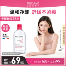 Bioderma 贝德玛 粉水 深层舒妍卸妆水500ml