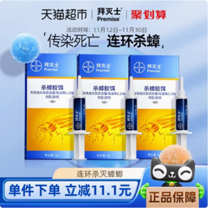 <span>白菜！</span>小编推荐，Bayer 拜耳 拜灭士 Premise 杀蟑胶饵 5g*3支