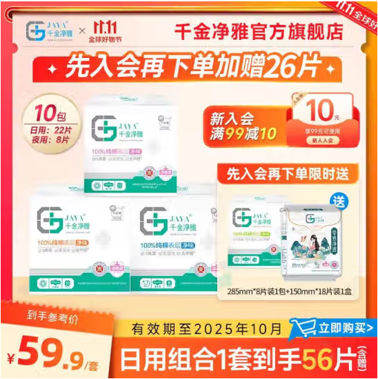 千金净雅 医护级纯棉卫生巾日夜组合 含赠到手56片新低17.55元包邮（0.31元/片）
