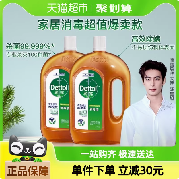 Dettol 滴露 消毒液 1.8L*2瓶114.58元包邮（57.29元/瓶）