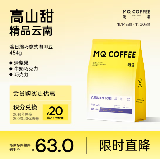 <span>白菜！</span>MQ COFFEE 明谦 落日绵巧 云南意式深烘咖啡豆454g24.4元包邮