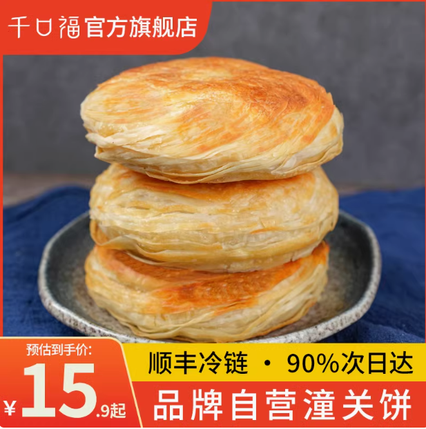 千口福 潼关肉夹馍饼胚 110g*20个19.9元包邮