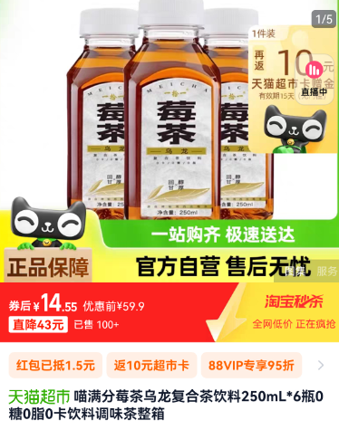 <span>白菜！</span>喵满分 莓茶乌龙复合茶饮料250mL*6瓶新低4.55元包邮（0.9元/瓶）