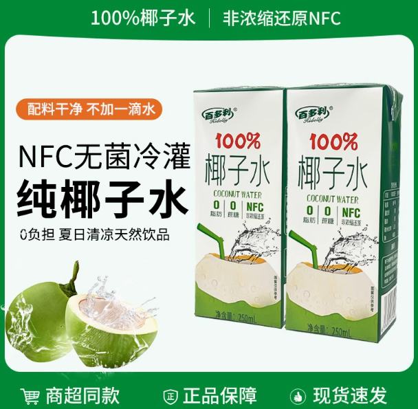 Hidolly 百多利 椰小帽 椰子汁 250ml*10盒17.9元包邮