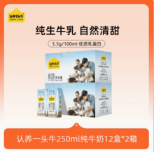 认养一头牛 全脂纯牛奶 250mL*12盒*2箱