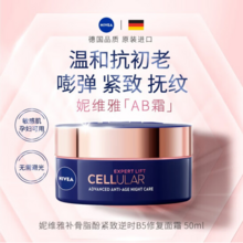 Nivea 妮維雅 Cellular Expert Lift 多效抗衰保濕晚霜50mL 