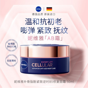 Nivea 妮维雅 Cellular Expert Lift 多效抗衰保湿晚霜50mL 