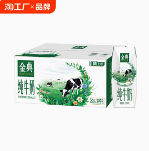 <span>白菜！</span>伊利 金典纯牛奶 200ml*12盒