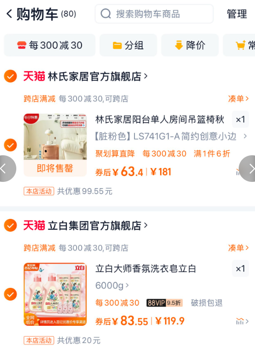 持久留香72小时，立白 大师香氛洗衣液12斤 赠内衣洗衣液 80g*3瓶83.6元包邮