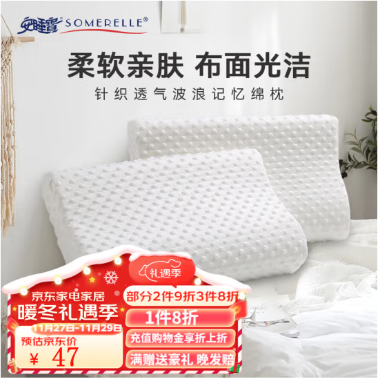 SOMERELLE 安睡宝 表白针织透气波浪记忆绵枕新低33.53元包邮