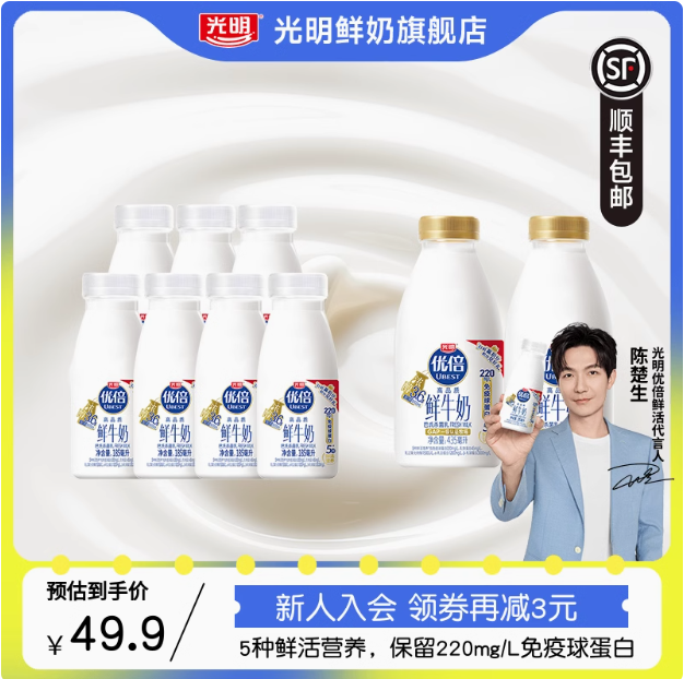 Bright 光明 优倍 浓醇鲜牛奶 巴氏杀菌乳 185ml*7瓶+435ml*2瓶34.91元顺丰包邮