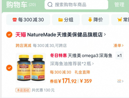 <span>白菜！</span>Nature Made 天维美 高纯度Omega-3深海鱼油 90粒*3瓶（含赠）新低173.1元包邮包税（57.7元瓶）