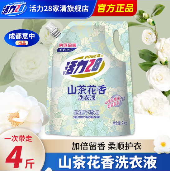 70年民族品牌，活力28 山茶花洗衣液2kg6.85元包邮（1.7元/斤）