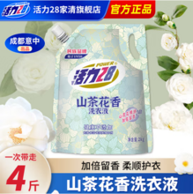 70年民族品牌，活力28 山茶花洗衣液2kg 