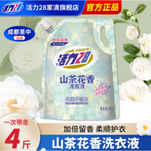 70年民族品牌，活力28 山茶花洗衣液2kg 