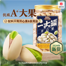 三只松鼠 2024新货A+开心果 500g