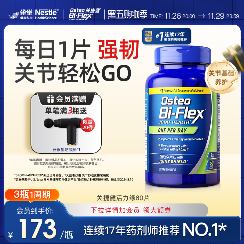 Osteo Bi-Flex 关捷健 葡萄糖胺维骨力活力绿 60粒158元包邮包税