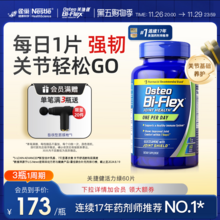 Osteo Bi-Flex 关捷健 葡萄糖胺维骨力活力绿 60粒