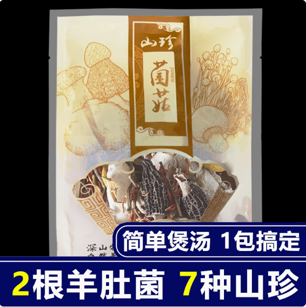 菇里巴巴 七彩山珍菌汤包 70g*2袋18.8元包邮