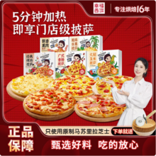 幸福西饼 加热即食半成品披萨（5口味可选）升级加量版170g*5盒